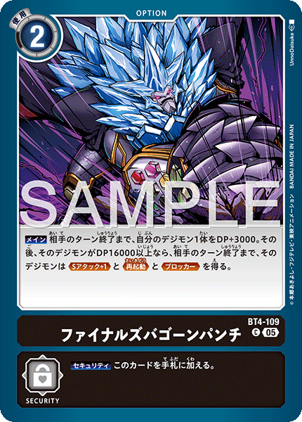 BT4-109 ファイナルズバゴーンパンチ