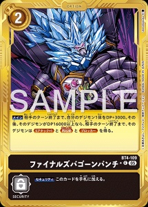 デジモンカード BT4-109 ファイナルズバゴーンパンチ の画像
