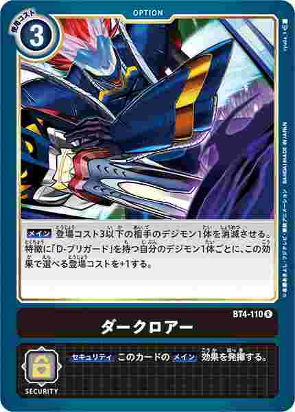BT4-110 ダークロアー