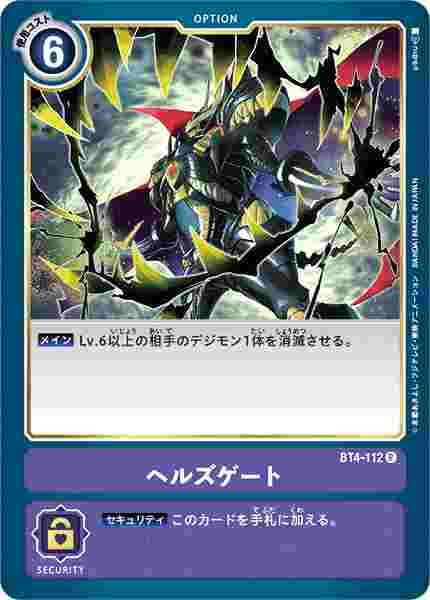 BT4-112 ヘルズゲート