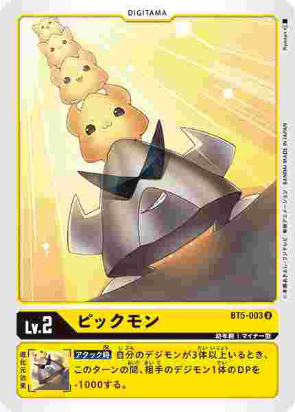 BT5-003 ピックモン