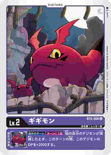 BT5-006 ギギモン
