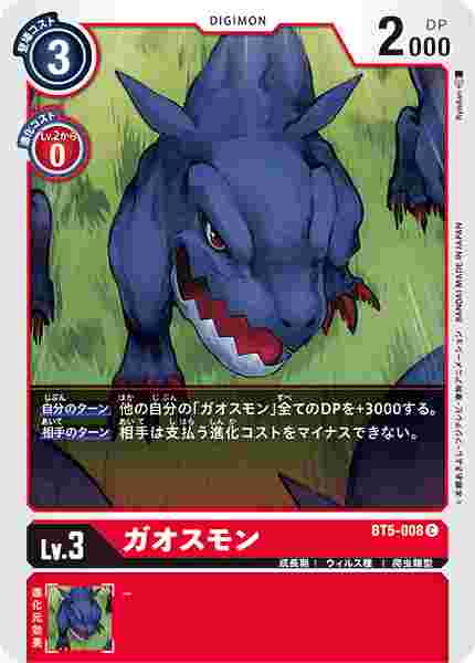 BT5-008 ガオスモン