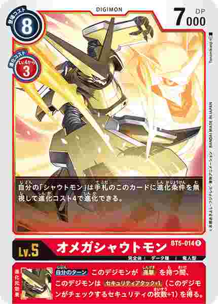 BT5-014 オメガシャウトモン
