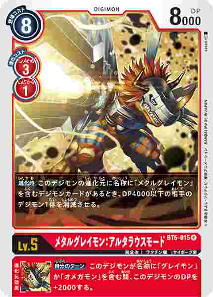 BT5-015 メタルグレイモン：アルタラウスモード