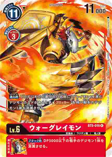 BT5-016 ウォーグレイモン