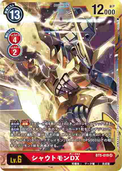 BT5-019-P1 シャウトモンDX(パラレル)