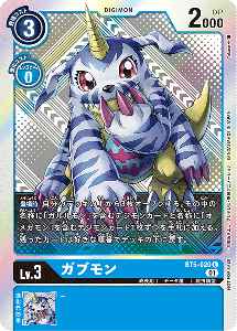 BT5-020-P2 ガブモン(パラレル)
