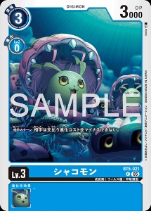 デジモンカード BT5-021 シャコモン の画像