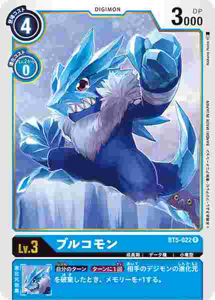 BT5-022 ブルコモン