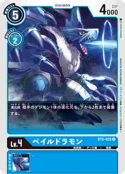 BT5-025 ペイルドラモン