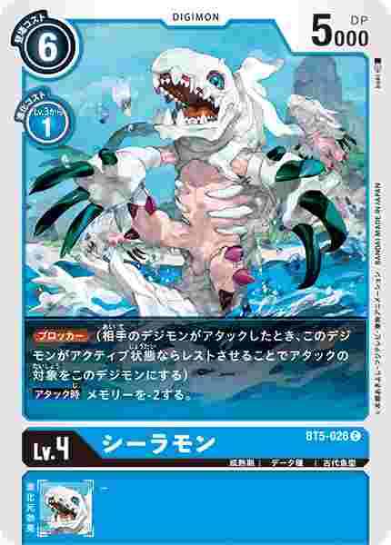 BT5-026 シーラモン