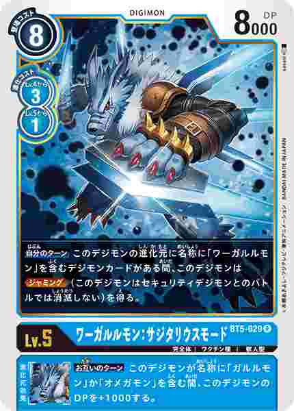 BT5-029 ワーガルルモン：サジタリウスモード