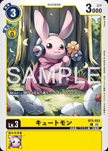 デジモンカード BT5-033 キュートモン の画像
