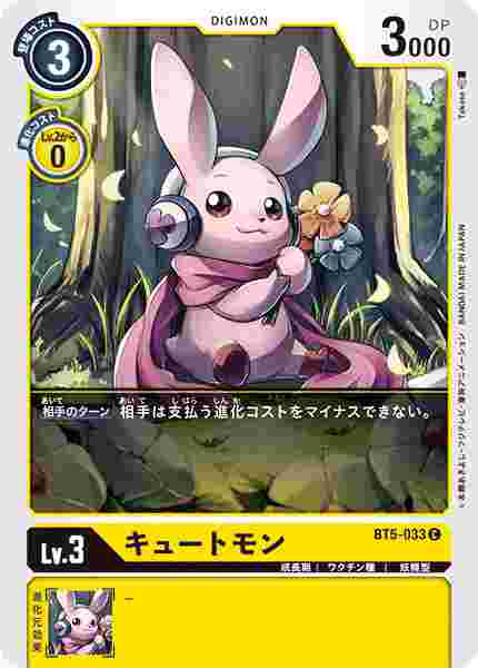BT5-033 キュートモン