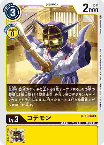 BT5-034 コテモン