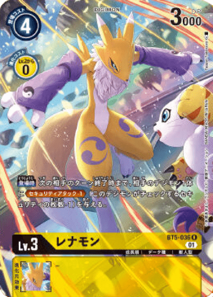 BT5-036-P0 レナモン