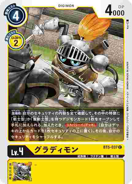 BT5-037 グラディモン