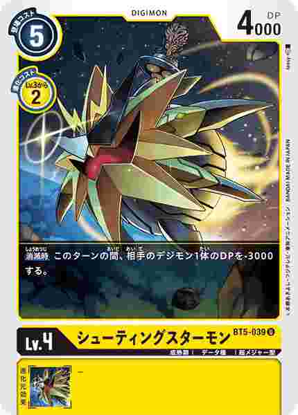 BT5-039 シューティングスターモン