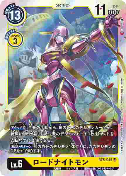 BT5-045 ロードナイトモン