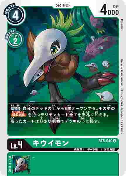 BT5-049 キウイモン