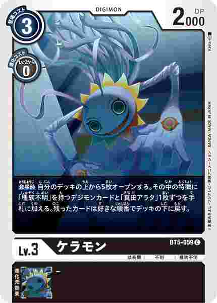 BT5-059 ケラモン