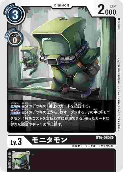 BT5-060 モニタモン