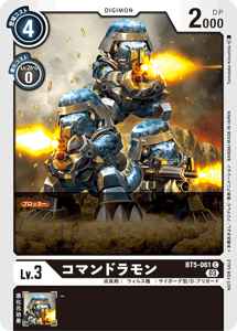 BT5-061-P1 コマンドラモン(パラレル)