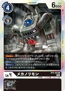 BT5-062-P1 メカノリモン(パラレル)