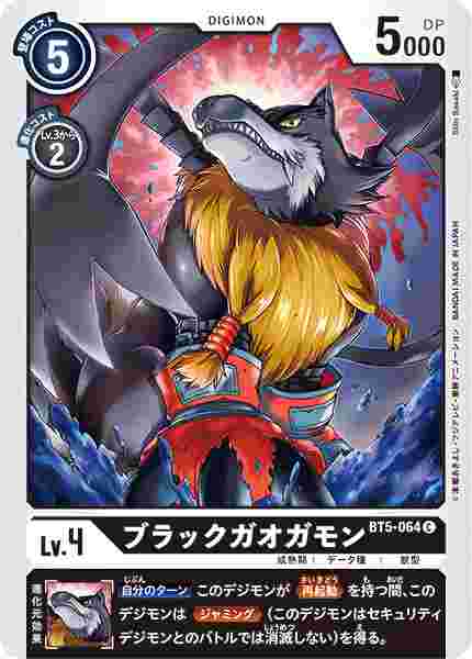 BT5-064 ブラックガオガモン