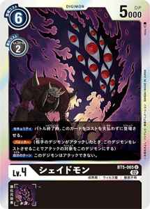 BT5-065-P1 シェイドモン(パラレル)