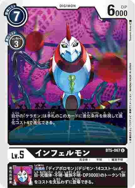 BT5-067 インフェルモン