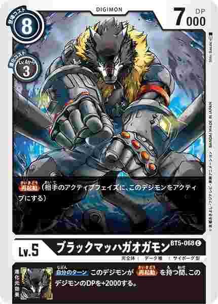 BT5-068 ブラックマッハガオガモン