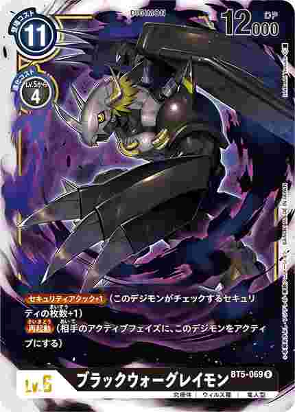 BT5-069 ブラックウォーグレイモン