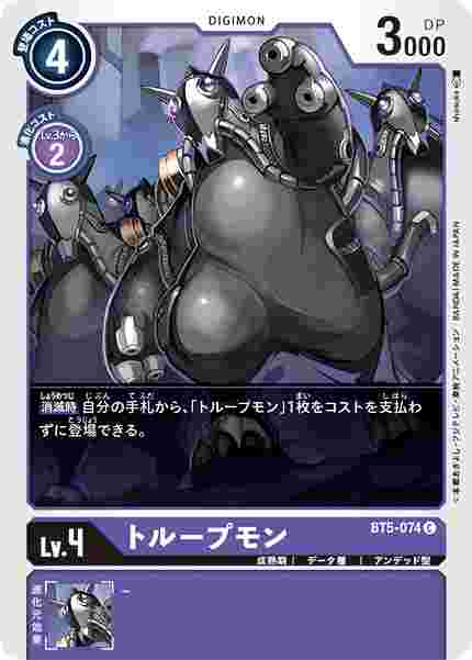 BT5-074 トループモン