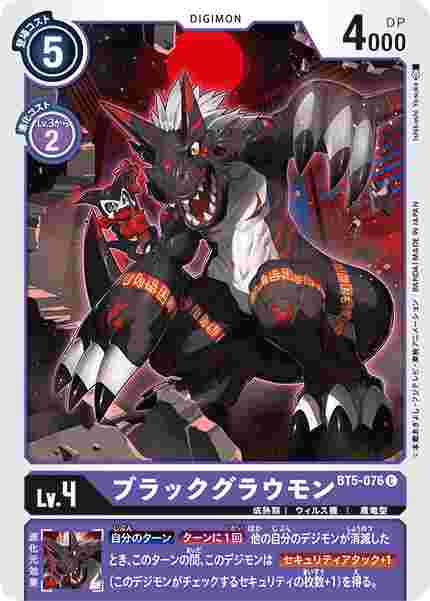 BT5-076 ブラックグラウモン