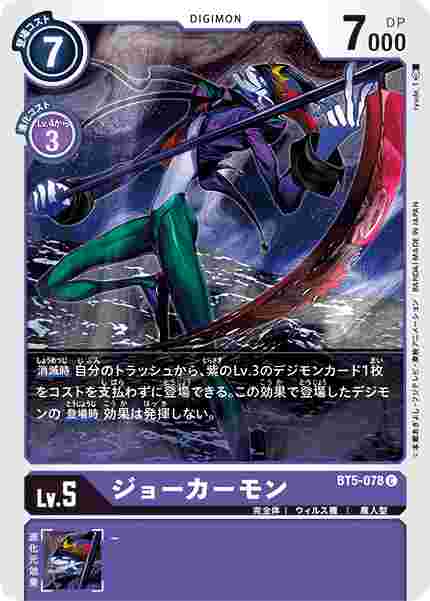 BT5-078 ジョーカーモン