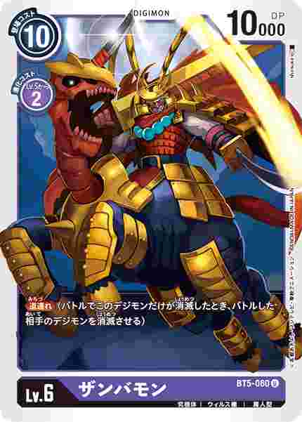 BT5-080 ザンバモン