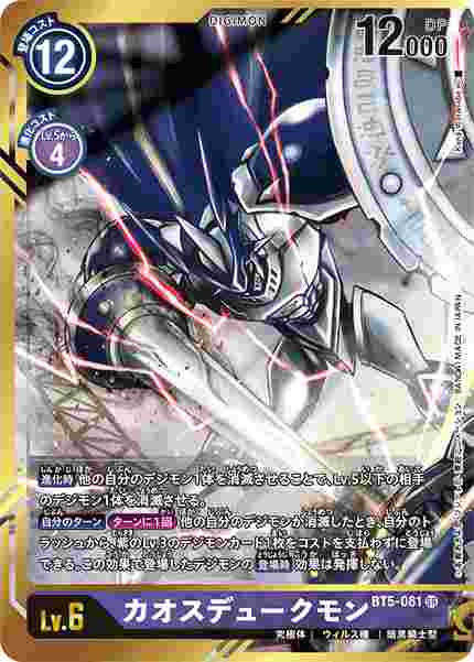BT5-081-P2 カオスデュークモン(パラレル)