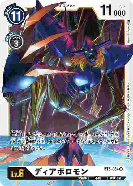 BT5-084 ディアボロモン