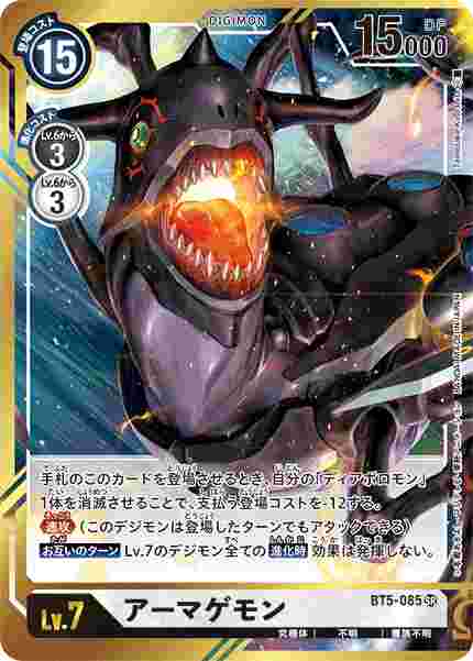 BT5-085-P1 アーマゲモン(パラレル)