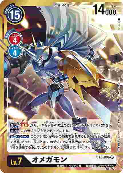 BT5-086-P1 オメガモン(パラレル)