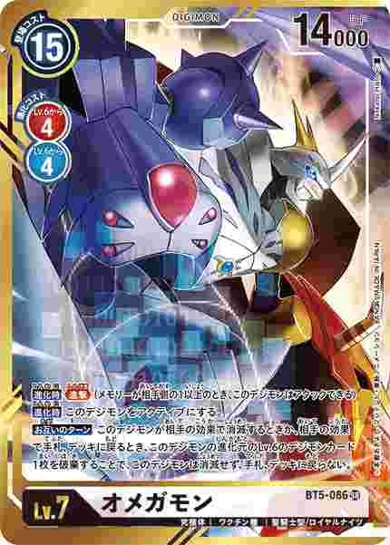 BT5-086-P2 オメガモン(パラレル)