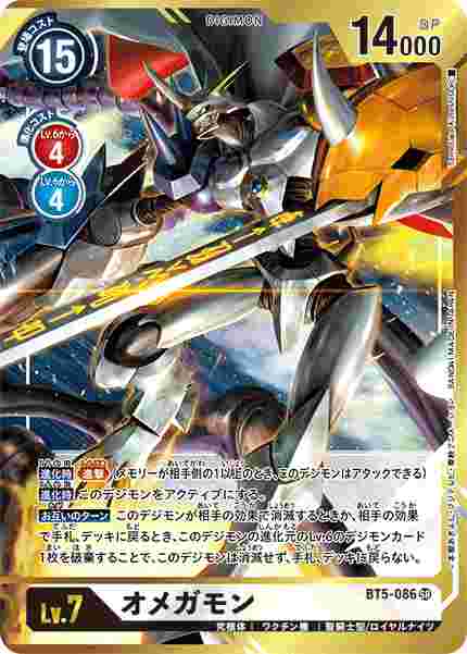 BT5-086-P3 オメガモン(パラレル)