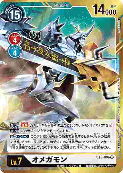 BT5-086-P4 オメガモン(パラレル)