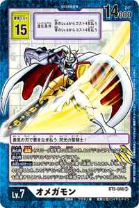 BT5-086-P5 オメガモン(パラレル)