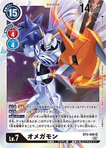 BT5-086-P6 オメガモン(パラレル)