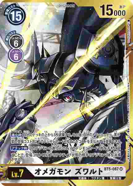 BT5-087-P1 オメガモン ズワルト(パラレル)