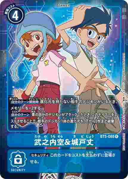 BT5-088-P1 武之内空＆城戸丈(パラレル)