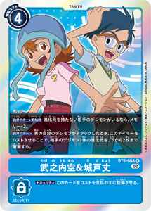 BT5-088-P2 武之内空&城戸丈(パラレル)
